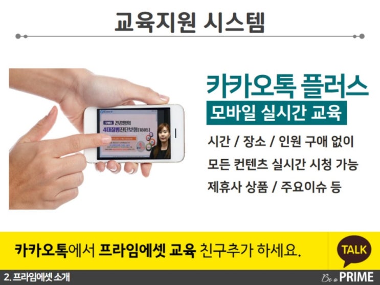  온라인 마케팅 영업/프라임과 함께하는 온라인 마케팅