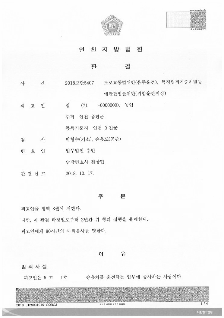  혈중알코올농도 0.1? 실형 예정된 사건 선처받은 사례
