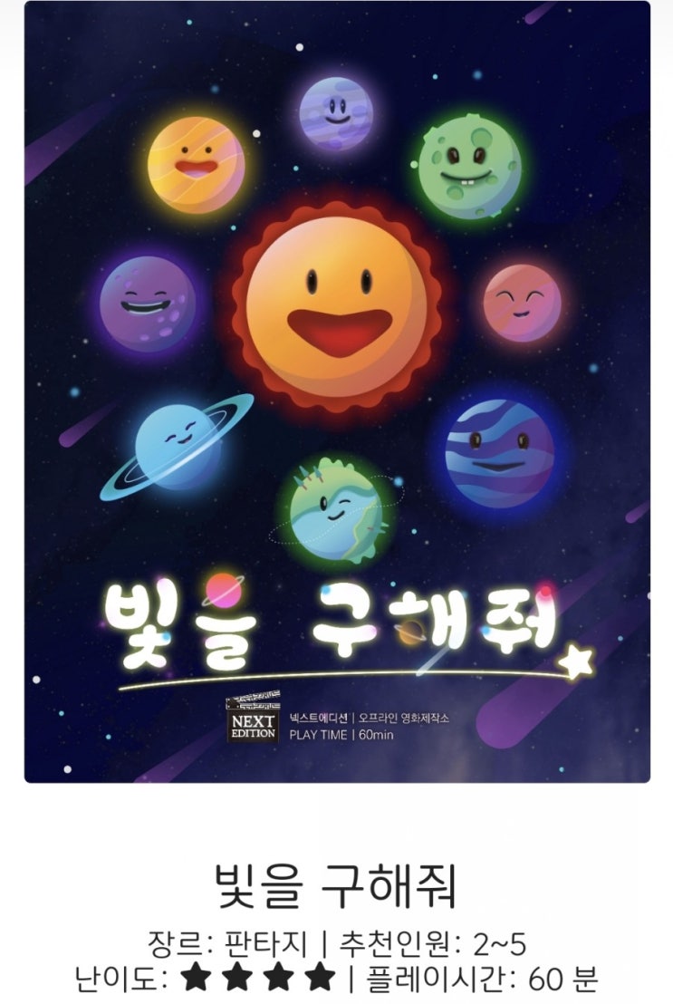  [방탈출] 건대 넥스트에디션 1호점 빛을 구해줘 꽃길 후기, 건대 방탈출 꽃길 추천, 귀여운 테마 추천