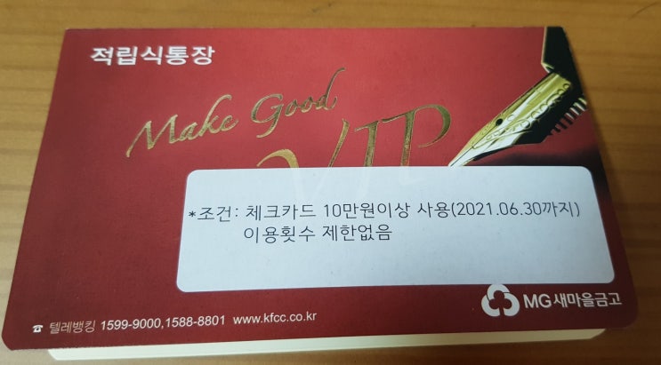  새마을금고 출자금 통장과 혜택 누리기(3% 정기적금 가입)