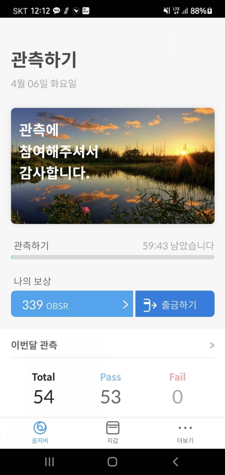  OBSERVER 코인