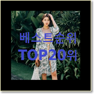  꼭 써봐야하는 쉬폰롱원피스 목록 인기 특가 TOP 20위