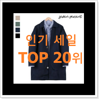 안보면 손해 하프트렌치코트 선택 저렴하게 사는법 안보면 손해 하프트렌치코트 선택 저렴하게 사는법