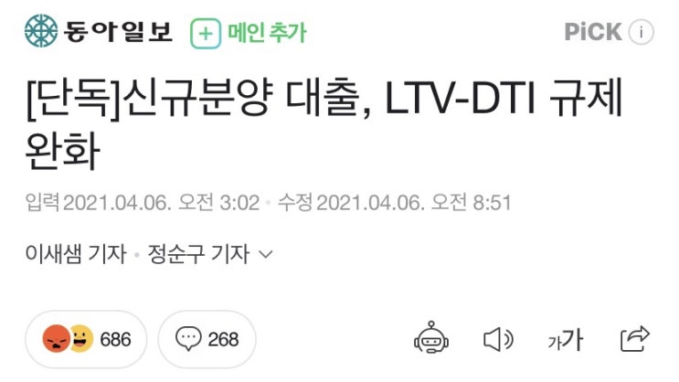  뜬금없는 LTV 대출 규제 완화, 아무래도 선거가 잘 안 풀리는 모양새