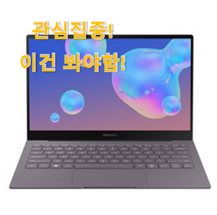 요즘 사람들이 자주찾는 가격착한 "갤럭시북 물건 개봉! 써보세요. 요즘 사람들이 자주찾는 가격착한 "갤럭시북 물건 개봉! 써보세요.