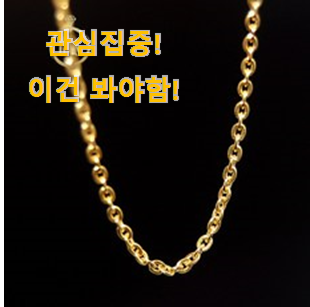 국민템이 확실 한거같아요. 꼭 써봐야하는 "순금 목걸이 1돈 여성 물건 이네용 맘에드네요. 국민템이 확실 한거같아요. 꼭 써봐야하는 "순금 목걸이 1돈 여성 물건 이네용 맘에드네요.