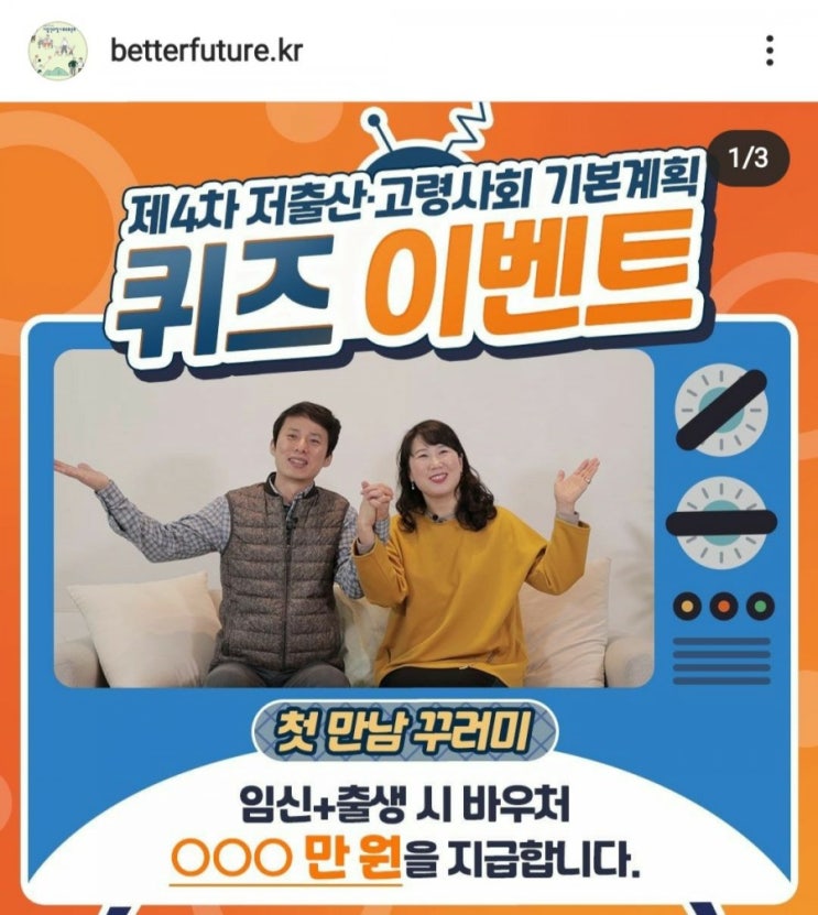  [2021/3/31~4/11] 저출산고령사회위원회, 퀴즈 스벅50명