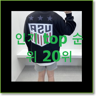  유행예감 폴로맨투맨 제품 추천이라구요