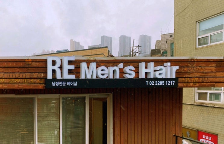  리맨즈헤어 / 바버샵간판 / 채널간판 / 목조건물간판 / 스텐실 / 바형간판  / 파나플렉스 / led채널 / 맨즈헤어샵/관악구미용실/관악구바버샵 / 서울대입구헤어샵