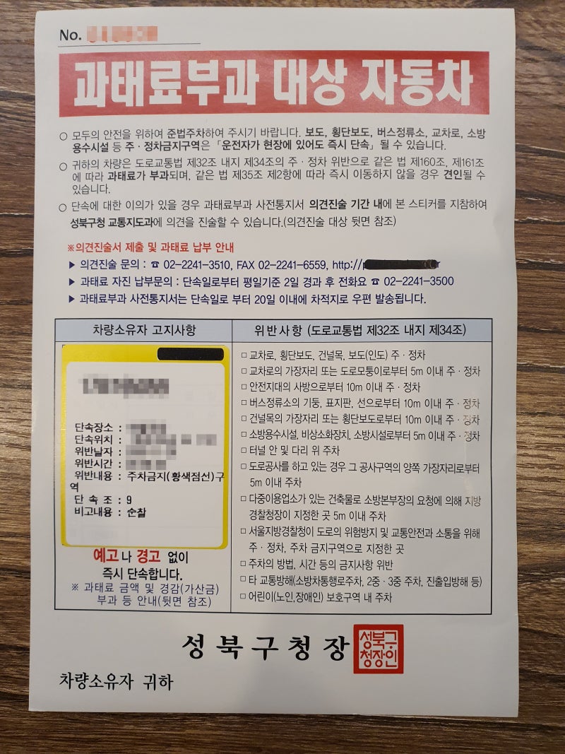 주정차 과태료 고지서 안내 이미지