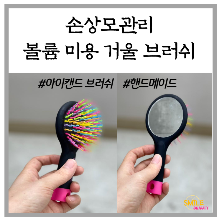  올리브영머리빗 엉킨머리푸는법  손상모케어 쿠션브러쉬 모발손상 미용브러쉬 유아머리빗 아이캔드브러쉬 미니헤어브러쉬