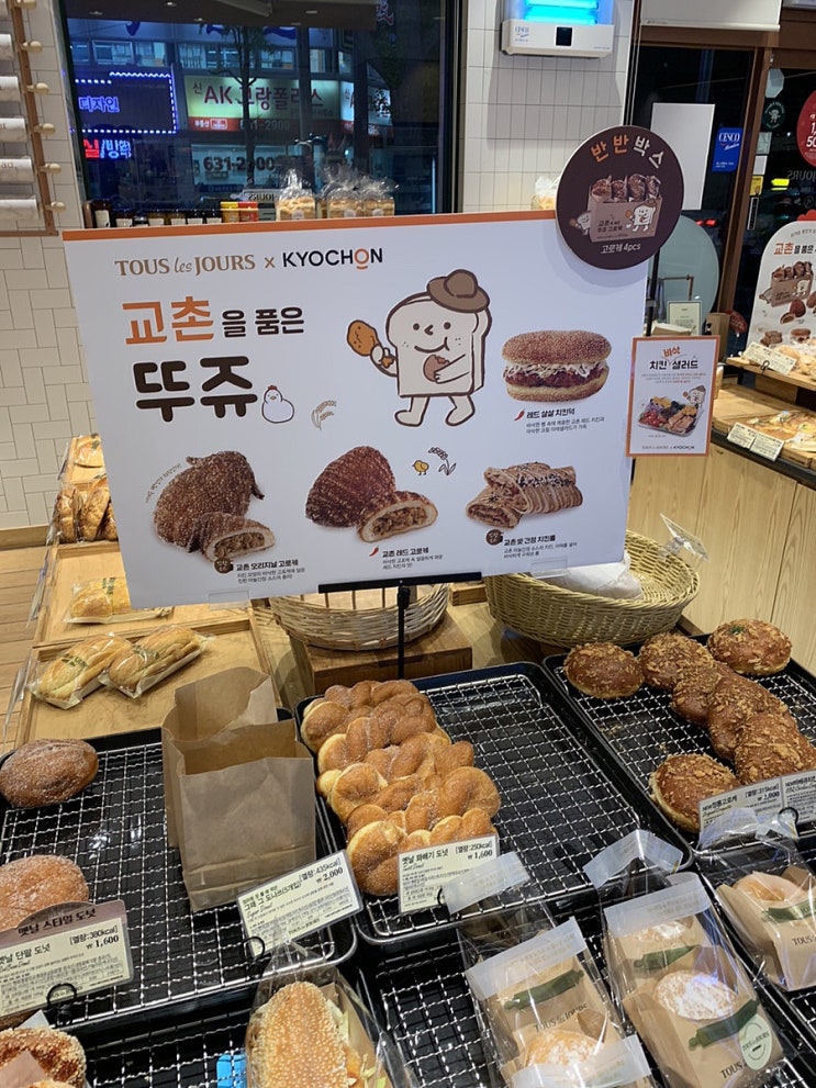  교촌을 품은 뚜쥬 고로케 후기 뚜레쥬르 교촌치킨