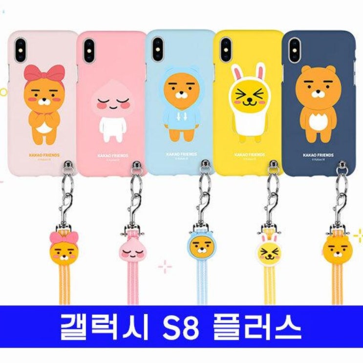 리뷰가 좋은 갤럭시 S8플러스 카카오 컬러젤 스트랩 G955 케이스 핸드폰케이스 갤럭시G955케이스 갤S8플러스케이스 카카오케이스 갤G955케이스 카카오스트 좋아요 리뷰가 좋은 갤럭시 S8플러스 카카오 컬러젤 스트랩 G955 케이스 핸드폰케이스 갤럭시G955케이스 갤S8플러스케이스 카카오케이스 갤G955케이스 카카오스트 좋아요