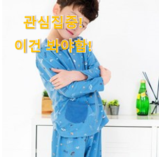 후기를 보니 더 맘에 들어요 센스있는 "초등학생 실내복 클릭 이구요. 사람들이 왜이렇게 찾는지 알거같네요 후기를 보니 더 맘에 들어요 센스있는 "초등학생 실내복 클릭 이구요. 사람들이 왜이렇게 찾는지 알거같네요