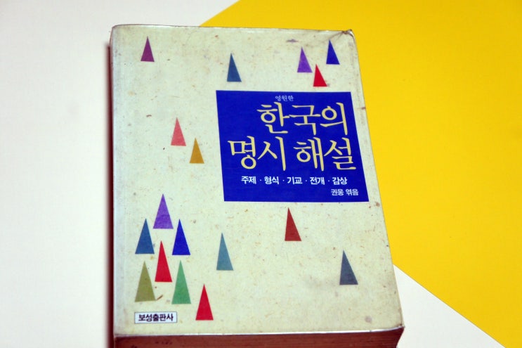  이상 「거울」 「오감도」