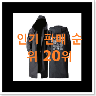 고민끝에 선택 우비 사는곳 공유 인기 TOP 순위 20위 고민끝에 선택 우비 사는곳 공유 인기 TOP 순위 20위