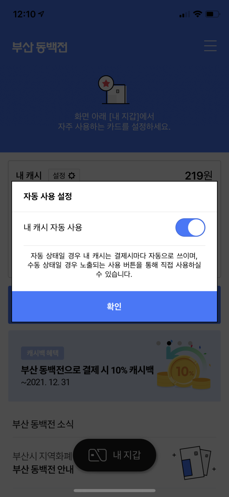 동백전 이관! 적립금 사용 설정 소득공제 신청방법 동백전 이관! 적립금 사용 설정 소득공제 신청방법