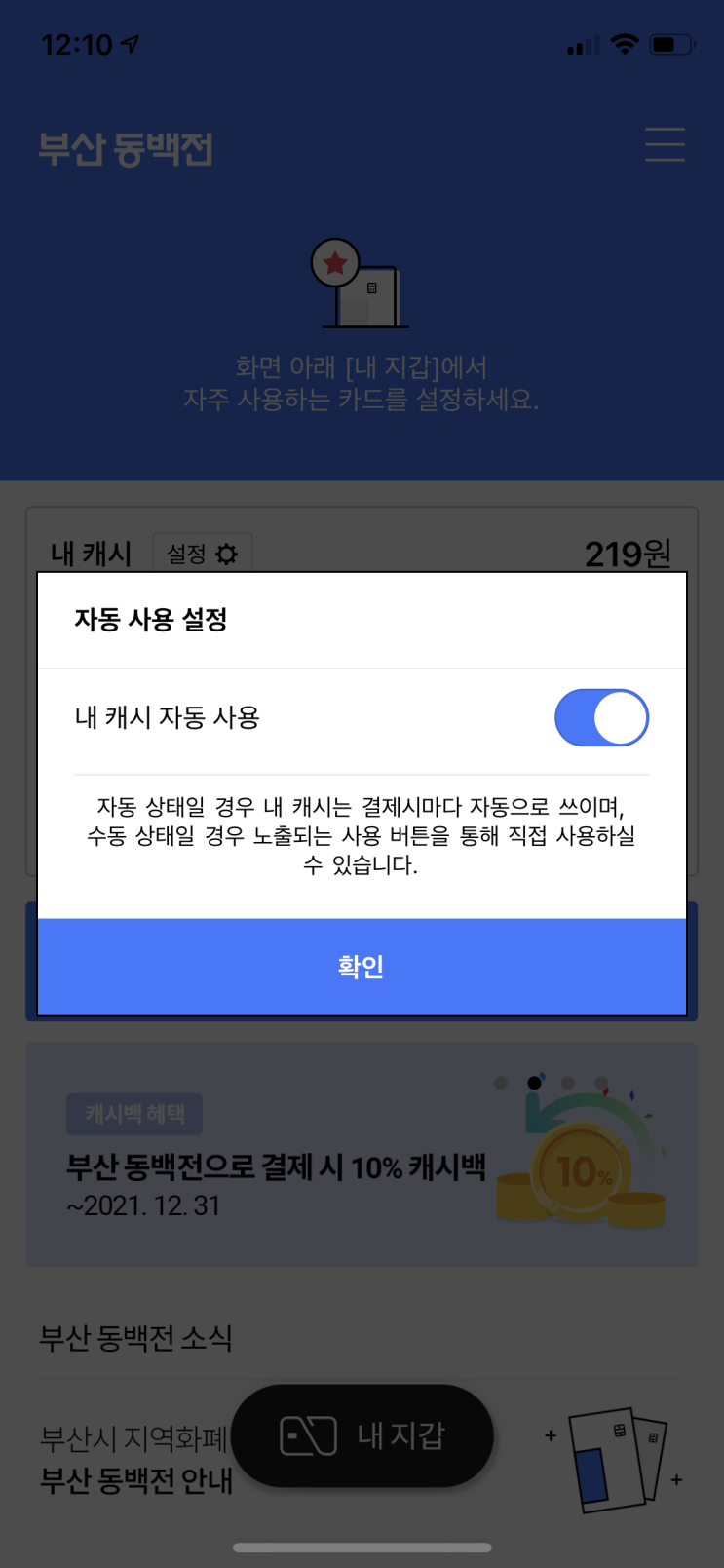 동백전 이관! 적립금 사용 설정 소득공제 신청방법