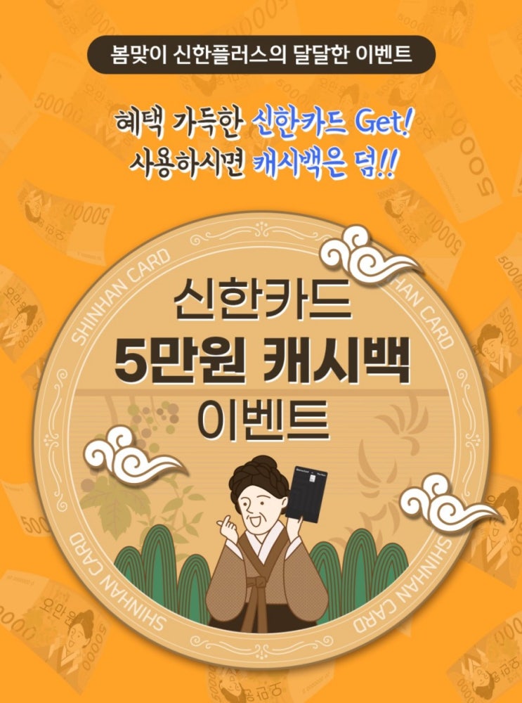 신한카드> 봄맞이 신한플러스의 달달한이벤트 달다 달아~ 혜택은 Get 캐시백은 덤 덤덤덤덤~ 4월1일부터 4월30일 한달동안 한달동안 달달해지세요 신한카드> 봄맞이 신한플러스의 달달한이벤트 달다 달아~ 혜택은 Get 캐시백은 덤 덤덤덤덤~ 4월1일부터 4월30일 한달동안 한달동안 달달해지세요