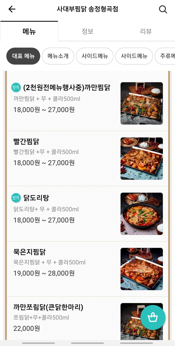  사대부찜닭 송정형곡점