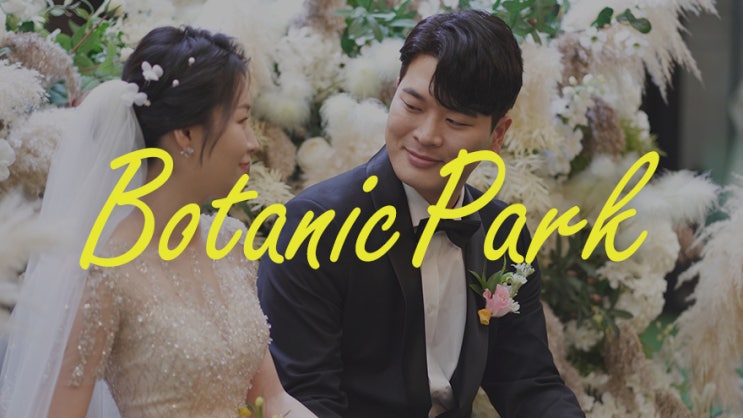  [4K] 보타닉파크웨딩_깔끔하고 선명한 웨딩영상, 본식DVD / 더팔레트 스냅&필름