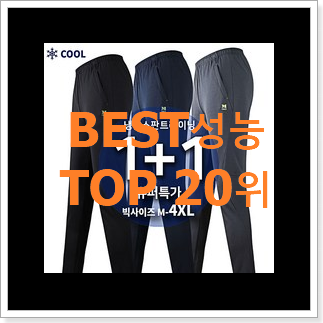품질보증 트레이닝바지 구성이 참 좋네욤 품질보증 트레이닝바지 구성이 참 좋네욤