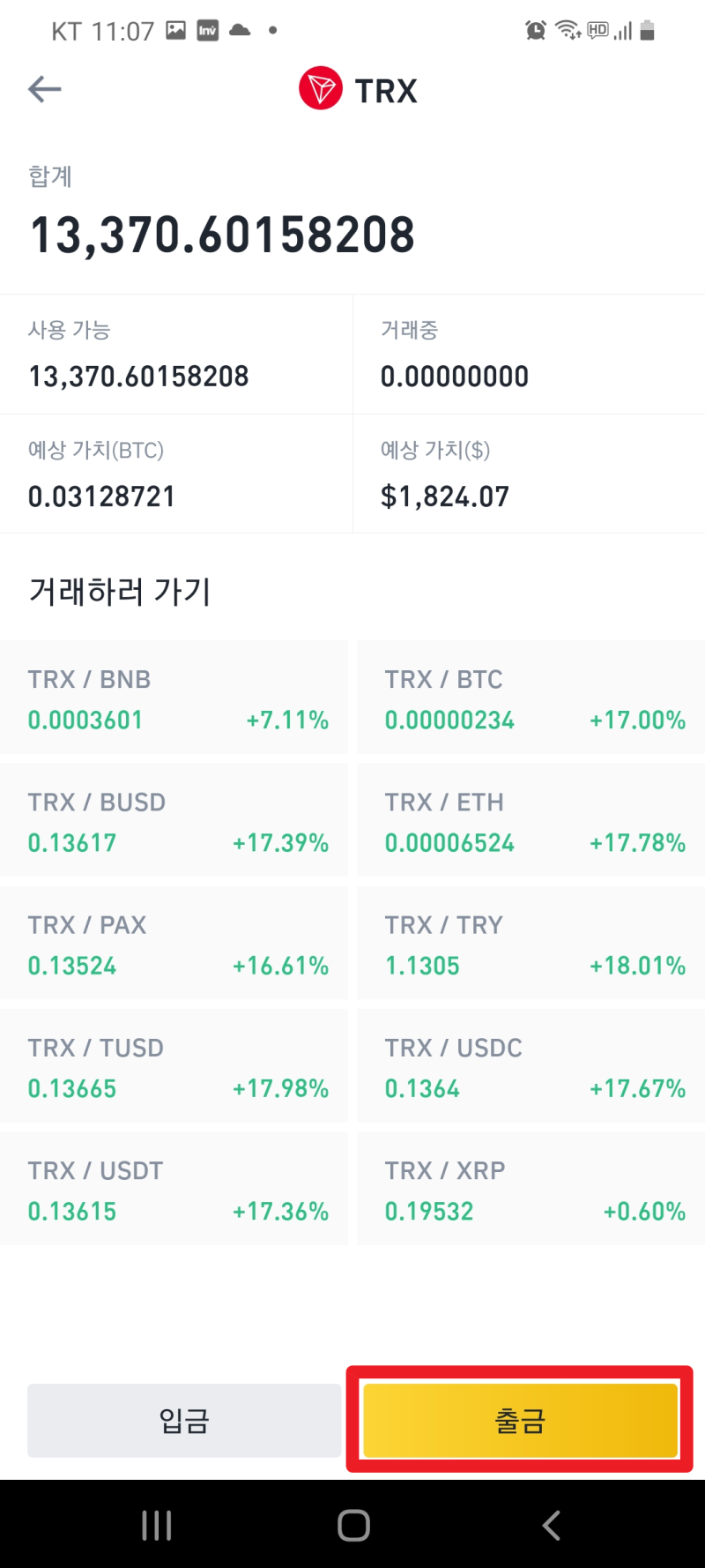 바이낸스 차익 매매 거래 김프 수익율 실제 후기 (코인이체, 업비트, 트론, Binance, Upbit, TRX, 재정거래, 아비트리지,  거래소) : 네이버 블로그