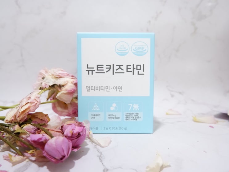  유아종합비타민 뉴트키즈타민으로 성장기어린이영양제 해결