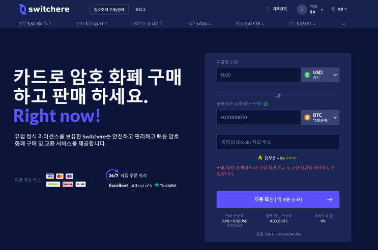 04.15)코인 카드결제로 김치프리미엄 먹는법 2탄!!! Switchere