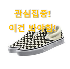 국민템이 확실 한거같아요. 확실한 "반스 꿀템 찾았어요! 이건 사야돼! 국민템이 확실 한거같아요. 확실한 "반스 꿀템 찾았어요! 이건 사야돼!