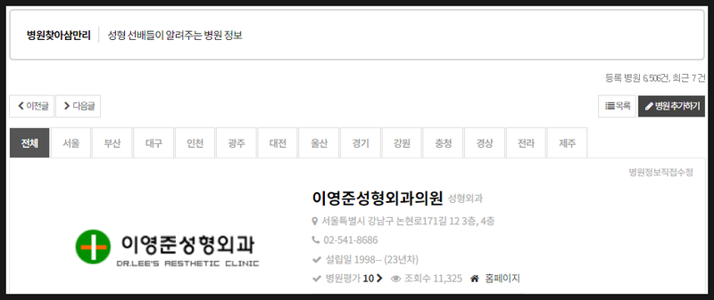 압구정역 성형외과 '이영준성형외과' 평판보기, 상담후기, 수술후기