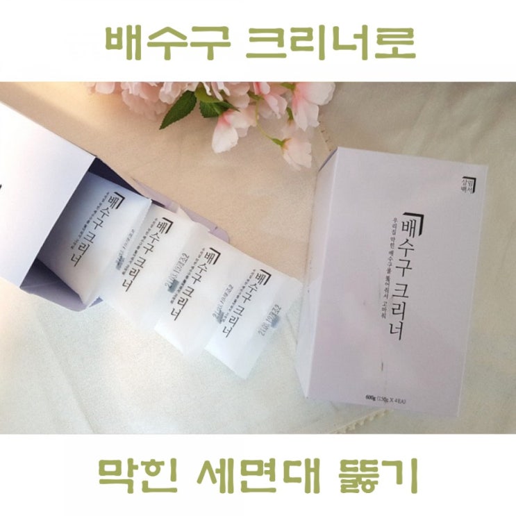 화장실 세면대 뚫는 방법 막힘 없는 싱크대 뚫기 같이 해봐요.