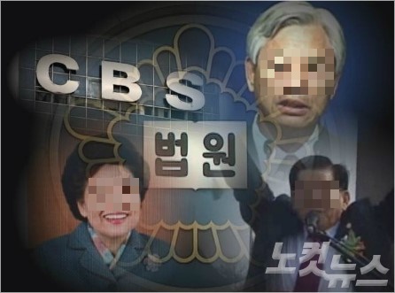 CBS 상대로 이단들 무차별 소송전