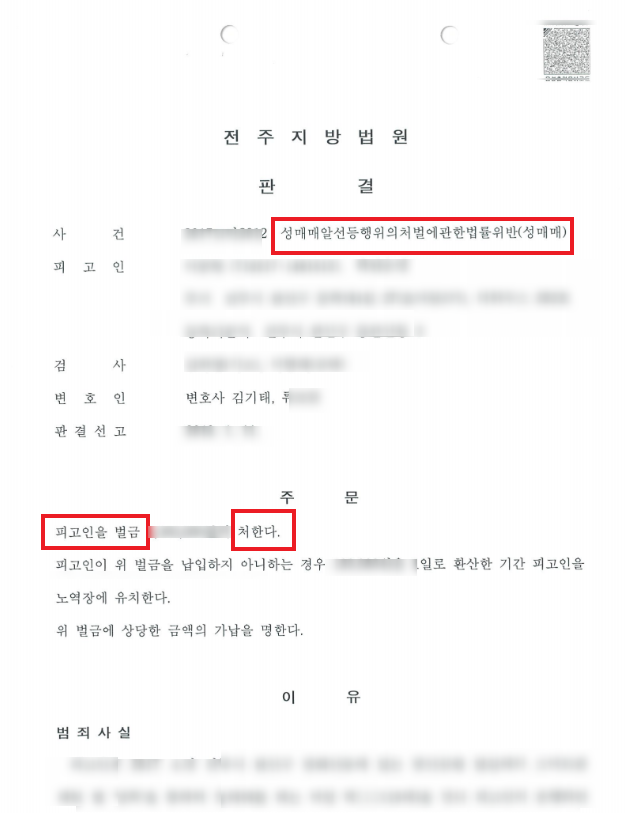 미성년자 성범죄 벌금형으로 해결한 성공사례