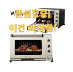 SNS에서도 난리났대요 후회없는 "위즈웰 오븐 gl 42 갓템 드디어 발견 부모님도 맘에 들어해요 SNS에서도 난리났대요 후회없는 "위즈웰 오븐 gl 42 갓템 드디어 발견 부모님도 맘에 들어해요