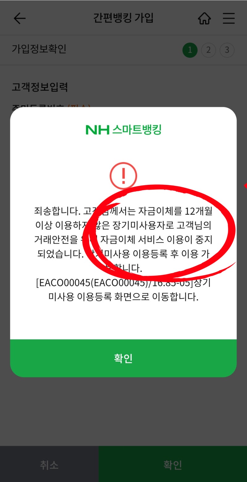 가상화폐거래소 코인원 농협 계좌등록 성공한 방법, 후기 : 네이버 블로그