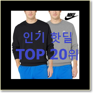  SNS대박 아디다스맨투맨 제품 베스트 랭킹 TOP 20위