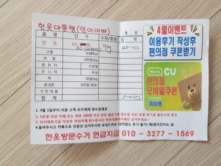  헌옷수거로 작아진 아기옷 정리하고 3500원 벌었어요 (동탄 헌옷대통령 인이아빠)