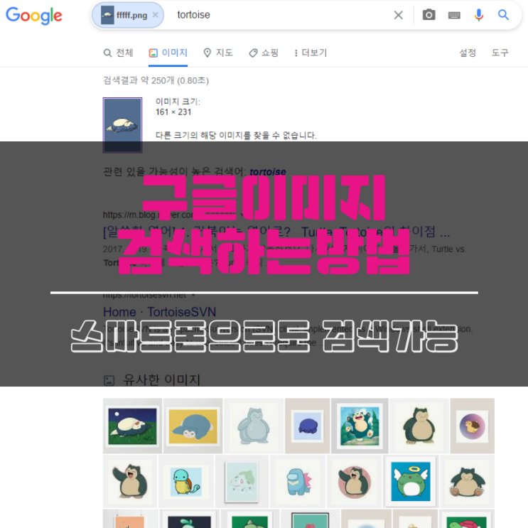 구글이미지검색하는방법, 스마트폰으로 이미지검색방법