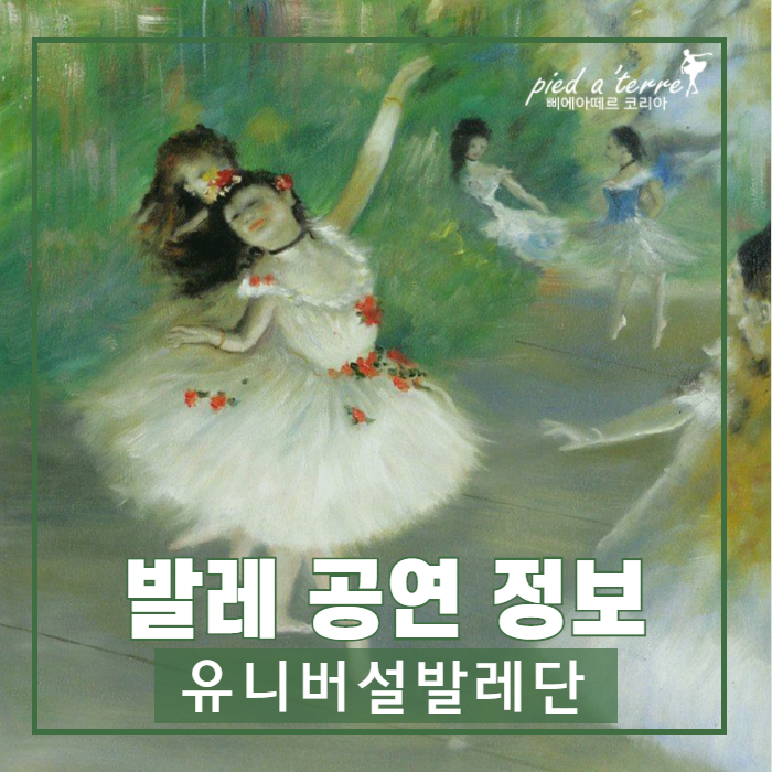  발레 공연 | 유니버설 발레단 돈키호테, 지젤, 호두까기 인형이 돌아옵니다! 2021 유니버설 발레단 시즌 라인업