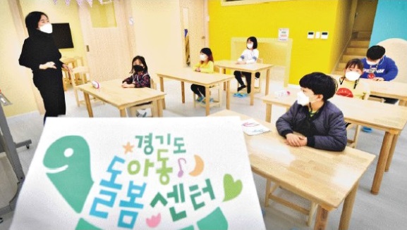 "방학·공휴일도 걱정 없어요"…경기도 아동돌봄센터, 맞벌이 부모 근심 던다
