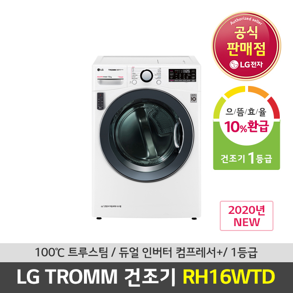 최근 많이 팔린 LG전자 2020년형 1등급 16kg 듀얼인버터 스팀 건조기 RH16WTD, RH16WTD(직렬설치안함) ··· 최근 많이 팔린 LG전자 2020년형 1등급 16kg 듀얼인버터 스팀 건조기 RH16WTD, RH16WTD(직렬설치안함) ···
