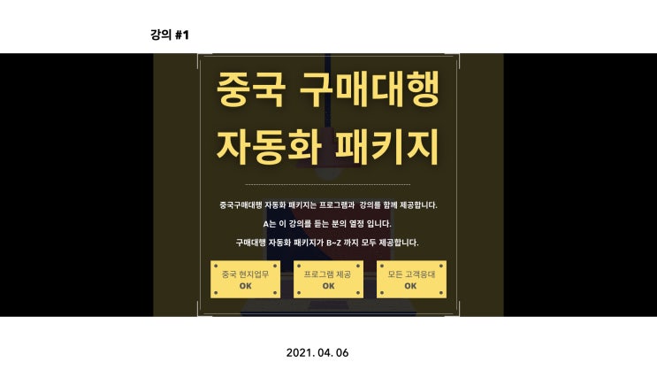  [해외구매대행] 크몽, 중국 구매대행 자동화 패키지 첫 강의 _  (직장인 투잡 급등주?!)