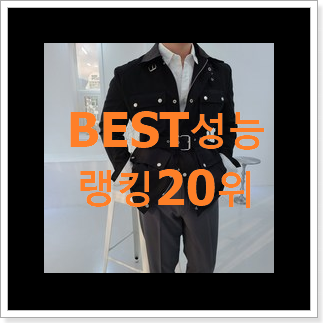 너무 갖고싶은 남자야상자켓 물건 BEST 세일 랭킹 20위