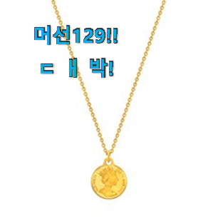  만족스러운 "순금 목걸이 남성 선택 강추에요!