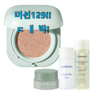  할인 "에어쿠션 퍼프 구매 친구들도 인정하네요