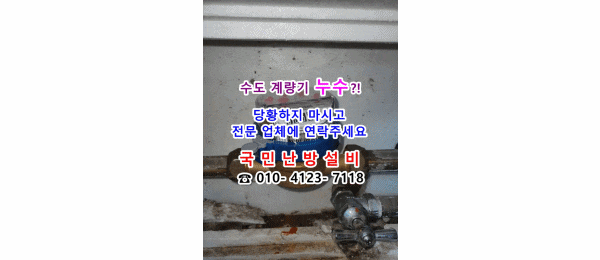 수도 계량기 누수 교체 ) 수도 계량기에서 물이 떨어져요 ~ - 인천 영종도 창보밀레시티 5단지