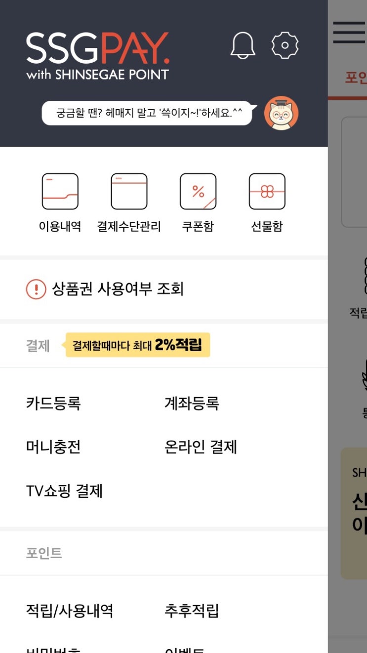  [앱테크] SSG PAY에서 신세계 상품권과 페이코인 현금으로 출금하는 법
