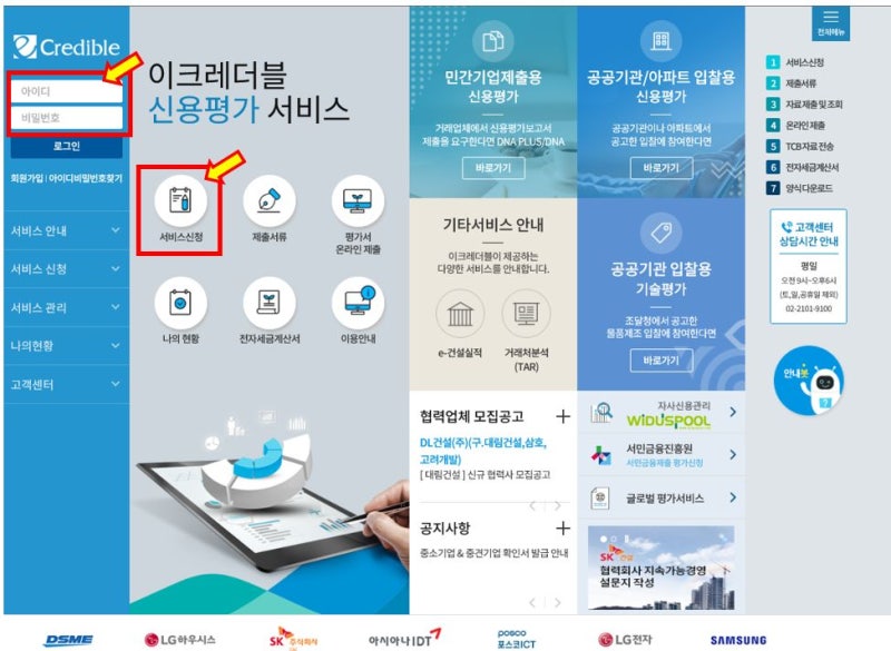 정보)기업 신용평가_ 이크레더블 (추가자료제출: 지방세납세증명서_정부24) : 네이버 블로그