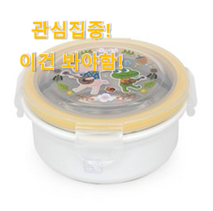 친구가 그렇게 추천하더라구요. 퀄리티 좋은 "어린이간식통 이네용 추천이라구요 친구가 그렇게 추천하더라구요. 퀄리티 좋은 "어린이간식통 이네용 추천이라구요